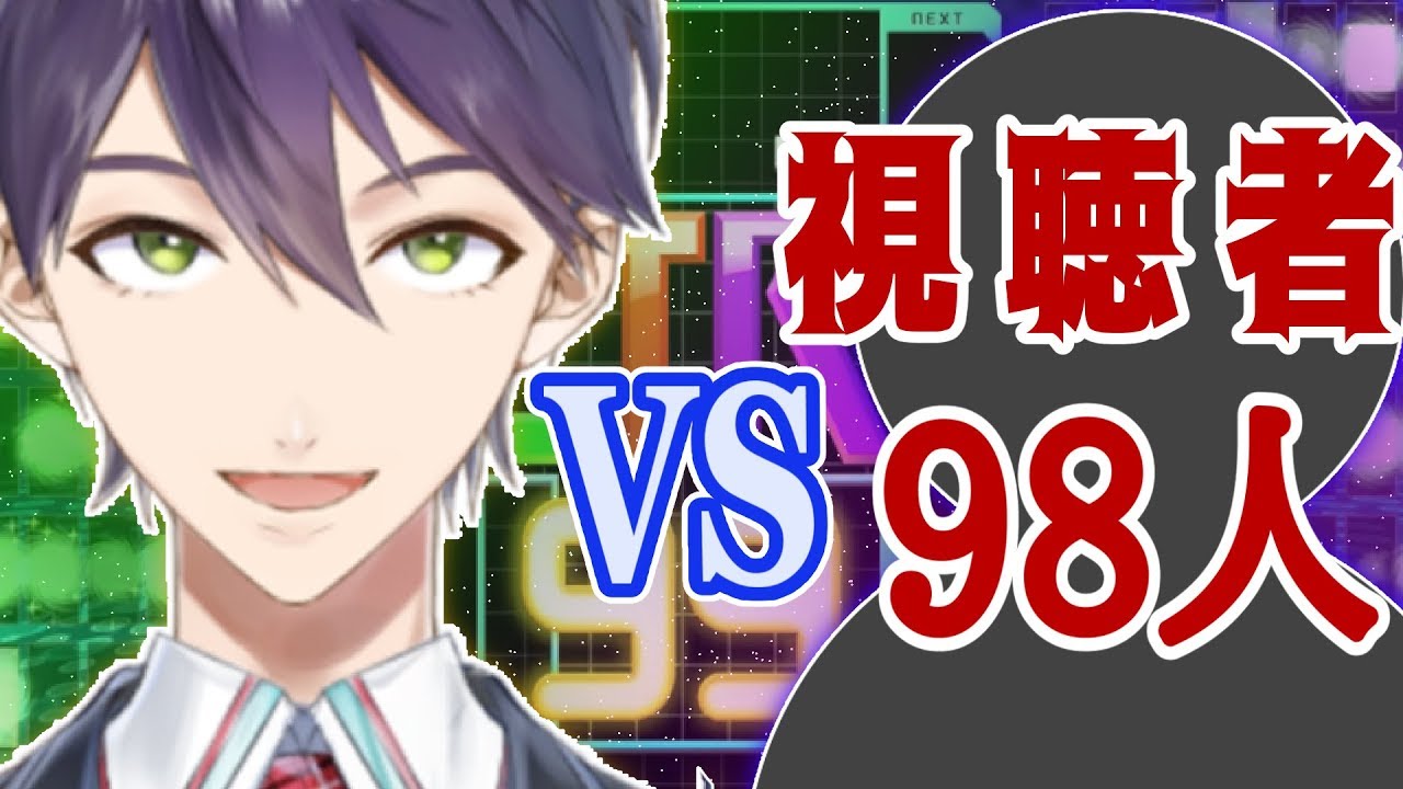 【テトリス99】どっちが上かはっきりさせようか【視聴者参加型】