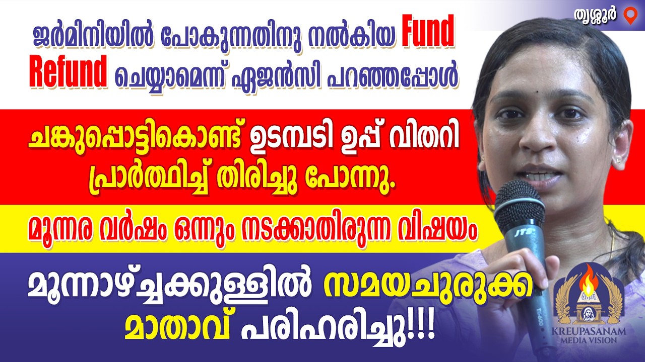 ജർമിനിയിൽ പോകുന്നതിനു നൽകിയ Fund Refund ചെയ്യാമെന്ന് ഏജൻസി പറഞ്ഞപ്പോൾ ചങ്കുപ്പൊട്ടികൊണ്ട് ഉടമ്പടി