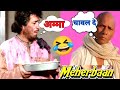 Meherban Movie Kadar Khan Aur Sadashiv Amrapurkar Ki Best Comedy Meherban Movie Spoof