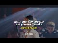 ඇස යොමන තැනක Asa Yomana Thenaka Ajith Muthukumarana Slowed And Reverb Tiktok Vir