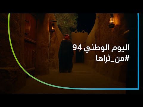 كلمات اغنية من ثراها – اليوم الوطني 94