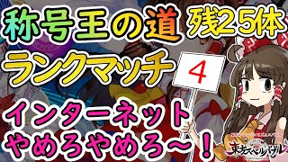 【東方スペルバブル】第二部、全２６キャラの称号を入手せよ  【称号王の道】