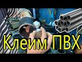 Клей Pimtas PVC-U для ПВХ, 1 кг