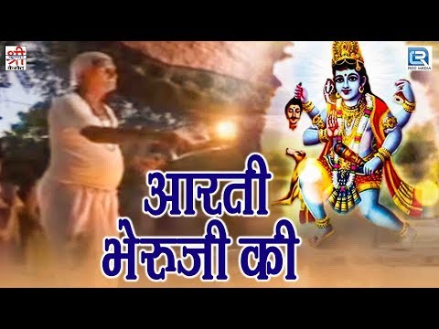 download lagu mp3 mp4 Bheruji Ki Aarti, download mp3 Bheruji Ki Aarti free downloadn, video klip Bheruji Ki Aarti