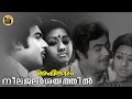 നീലജലാശയത്തില്‍ Neelajalaasayathil Angeekaram 1977 Malayalam Film Song