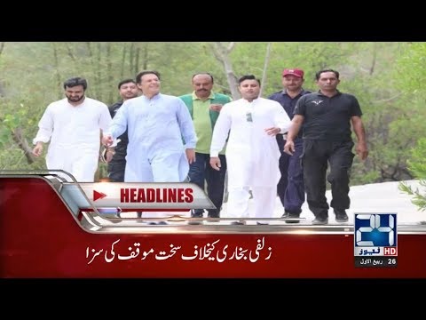 News Headlines | 8:00 PM | 4 Dec 2018 | 24 News HD