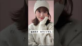 #可愛い #福本莉子