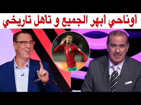 تحليل مباراة المغرب و الكونغو 4 1 مع بدرالدين الإدريسي و خالد ياسين