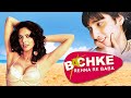 मल्लिका शेरावत Comedy Bachke Rehna Re Baba Full Movie 4K Mallika Sherawat