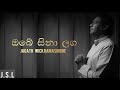 Obe Sina Laga ඔබේ සිනා ළඟ Jagath Wickramasinghe Lyrics