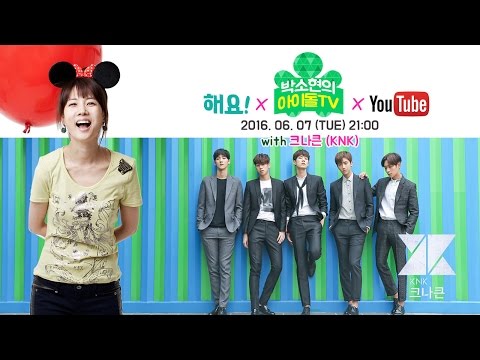 [Live idol TV] 박소현의 아이돌TV Full Vod (with KNK)