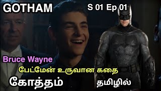 Gotham Series in tamil  Gotham explained in tamil 
