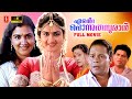 Ente Ponnu Thampuran 4K Malayalam Full Movie Urvashi Suresh Gopi Jagathy Innocent Mamukoya