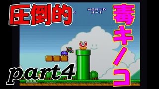 【実況】ナウでヤングな三人がスーパーマリオブラザーズ2で暴れるpart4