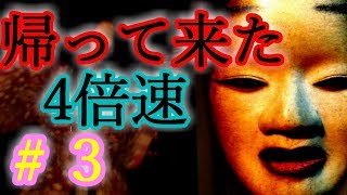 【また4倍速影廊実況Shadow Corridor】＃3  4倍速が相変わらず怖すぎる【和風ホラーゲーム】