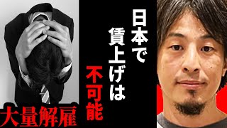 【ひろゆき】植民地になった日本は給料が下がり続けます。けど政治家は税金を⚪︎⚪︎し続ける【 切り抜き 給料 不景気 解雇 政治 中国 アメリカ ひろゆき切り抜き hiroyuki】