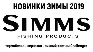 Костюмы для зимней рыбалки - shimano