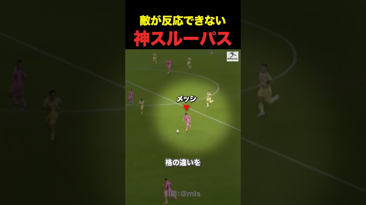 誰も反応できない神スルーパス... #shorts #サッカー