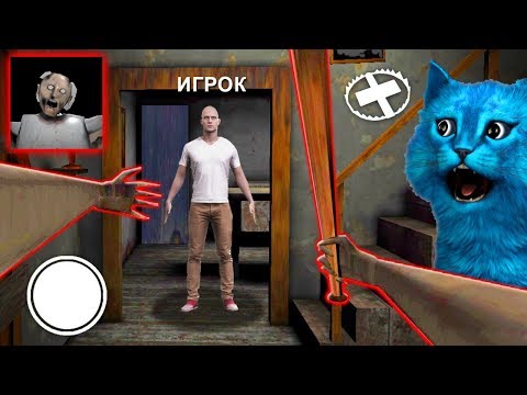 ИГРАЮ за БАБУЛЮ ГРЕННИ и ДЕЛАЮ КОНЦОВКУ GRANNY 2 CHAPTER TWO MOD ОБНОВЛЕНИЕ и ПРОХОЖДЕНИЕ