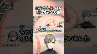 【にじさんじGTA】叶とちゃなえ集【叶/星川サラ/にじGTA】 #叶 #にじGTA #にじさんじGTA