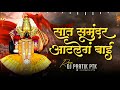Saat Samundar Atle G Bai Dj Song Dj Pratik PTK Devichya Angolila Dj Song