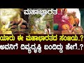 ಯಾರು ಈ ಮಹಾಭಾರತದ ಸಂಜಯ ಅವನಿಗೆ ದಿವ್ಯದೃಷ�