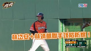 [分享] 林岱安三壘安打影片