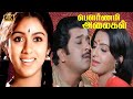 பௌர்ணமி அலைகள் திரைப்படத்தின் பாடல்�