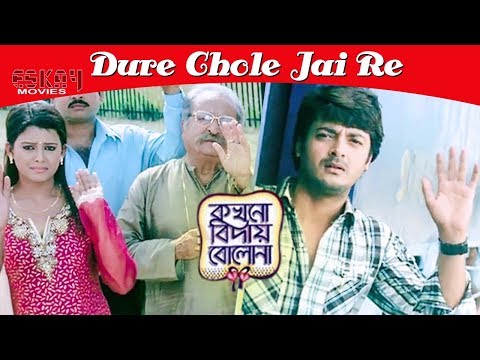 download lagu mp3 mp4 Kokhono Biday Bolona Full Movie Online, download lagu Kokhono Biday Bolona Full Movie Online gratis, unduh video klip Kokhono Biday Bolona Full Movie Online