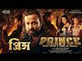 PRINCE প্রিন্স Full Movie 2026 A Brand New Bangla Movie Featuring Shakib Khan Tasnia F