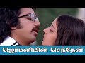 ஜெர்மனியின் செந்தேன் Germaniyin Senthen Malare Ullasa Paravaig