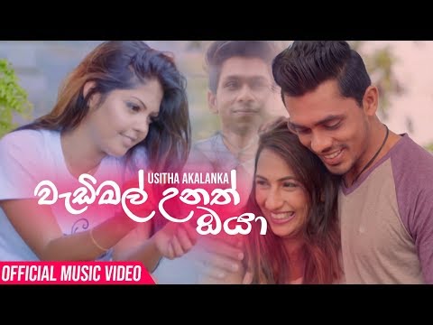 Wedimal Unath Oya (වැඩිමල් උනත් ඔයා) - Usitha Akalanka Official Music Video 2019