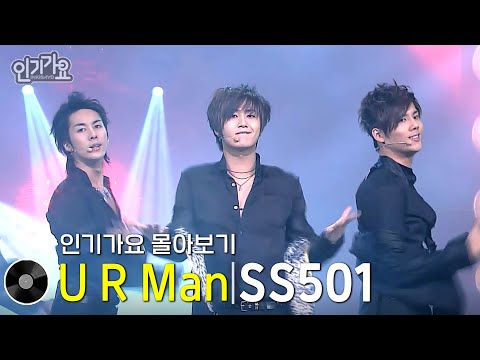 SS501 - U R Man 방송본 몰아보기 #무대모음 #인기가요