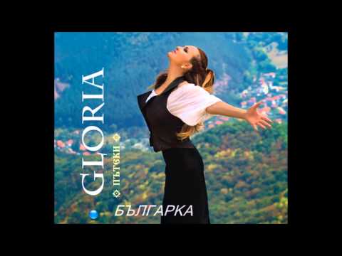 GLORIA -  BALGARKA / БЪЛГАРКА  (AUDIO 2013)