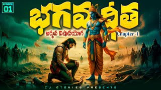 Bhagavad Gita in Telugu Episode 1 | Arjuna Vishada Yoga Explained