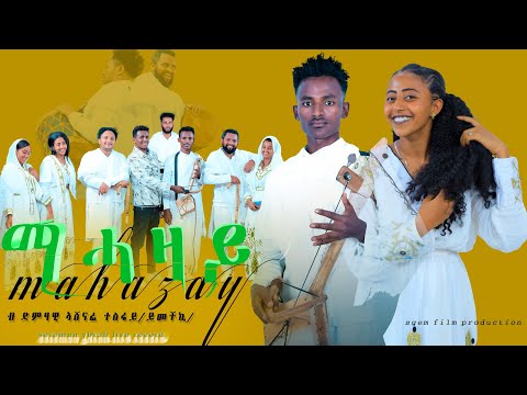 ኣሸናፊ ተስፉ /ማሓዛይ/ashenafi tesfu_mahazay-live    New Tgrigna Music 2025 (Official Video)