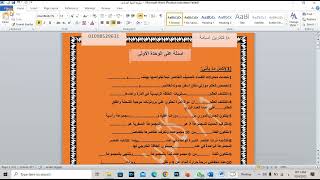 حل على الوحدة الاولى الجدول الدوري الصف الثاني الاعدادي