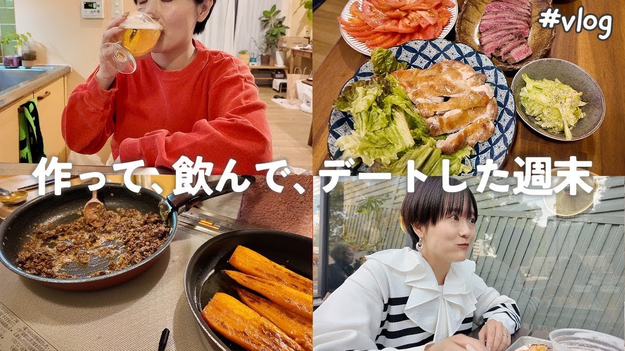 【休日vlog】何もない休日を夫婦で過ごす／改めて料理を学び直してアプデしたので自炊で心を潤し、癒す30代会社員...