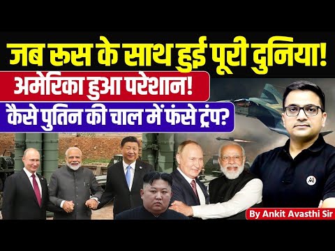 Russia’s Global Alliance Shocks the World! | America in Trouble | Latest News By Ankit Avasthi Sir