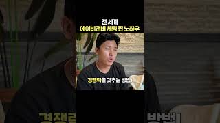 전 세계에 에어비앤비 세팅하는 찐 방법