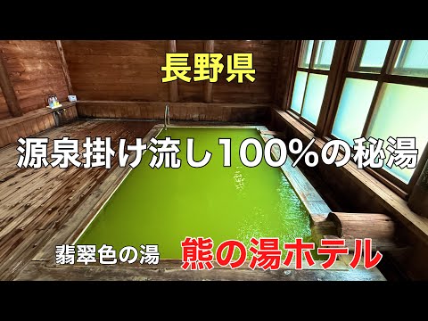 信州の秘湯翡翠色の温泉#おすすめ #秘湯#温泉 、お盆休みに行った志賀高原の温泉巡りと志賀高原の絶景