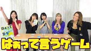 はぁって言うゲームをやってみた！