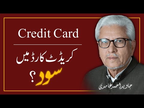 Islamic Ruling on Credit Card ‼️ JAVED AHMAD GHAMIDI