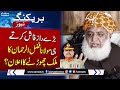 Maulana Fazlur Rehman Shocking Revelation About Establishment | Breaking News | SAMAA TV