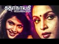 Kathaanayagi Tamil Super Hit Action Movie Ramya Krishnan Vijay Menon Prathapa Chandran