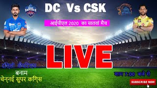 🔴 LIVE IPL | IPL 2020 - 7th Match |  DELHI CAPITALS vs CHENNAI SUPER KINGS HOTSTAR LIVE