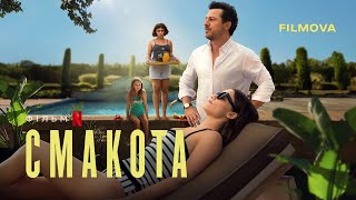 Смакота | Український дубльований трейлер | Netflix