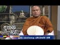 daham-sithuvili-16-06-2018