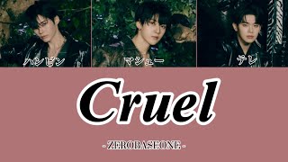 Download lagu Cruel -ZEROBASEONE-【カナルビ/パート分け/ZB1/日本語訳/和訳/歌詞】 mp3 Download lagu Cruel -ZEROBASEONE-【カナルビ/パート分け/ZB1/日本語訳/和訳/歌詞】 mp3