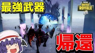 【フォートナイト】衝撃的すぎるワンタイムイベント！！【ゆっくり実況】